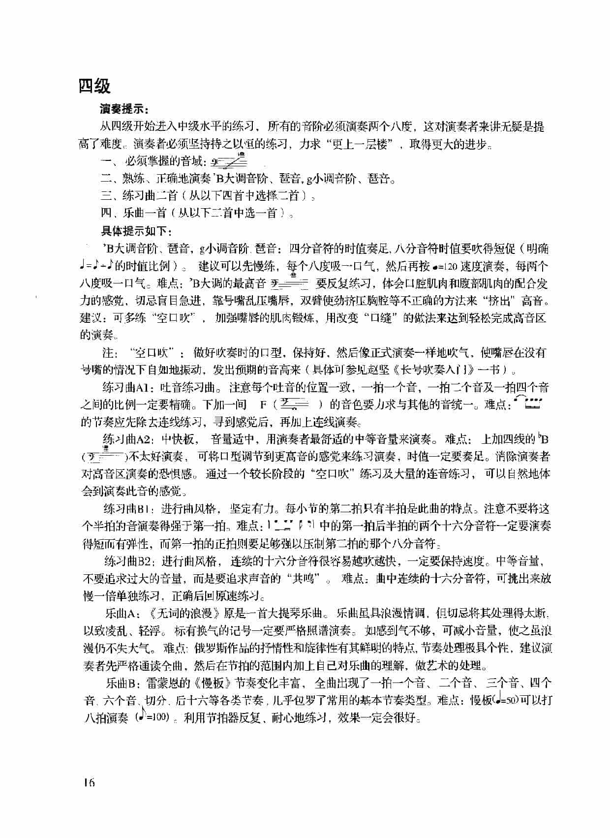 长号考级曲集:四级【bB大调 g小调】音阶与琶音练习曲_第1张