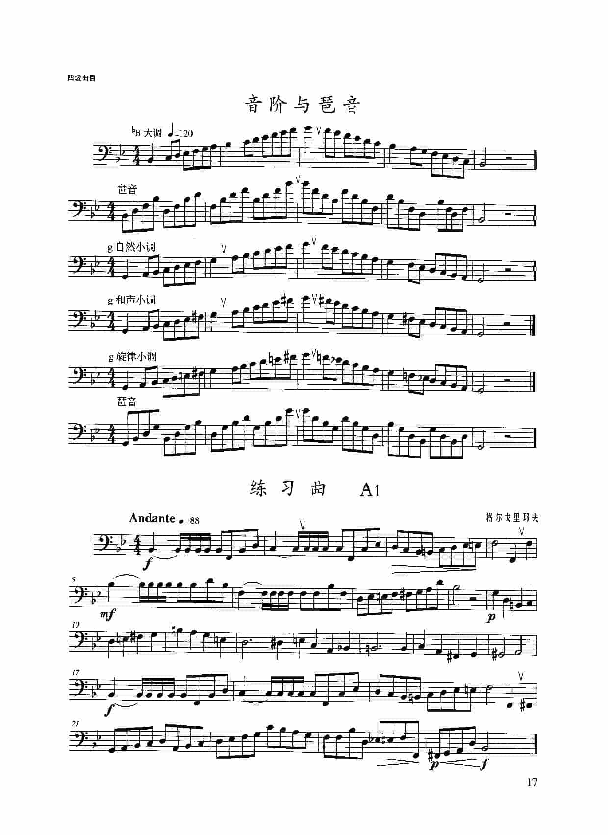 长号考级曲集:四级【bB大调 g小调】音阶与琶音练习曲_第2张