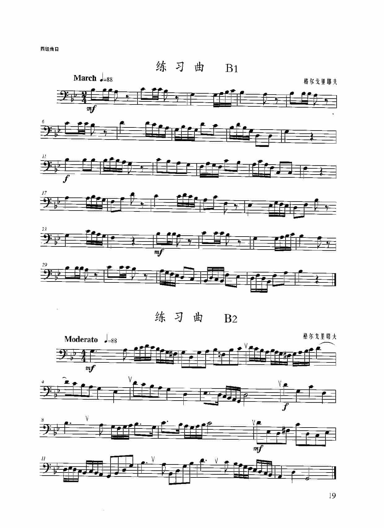 长号考级曲集:四级【bB大调 g小调】音阶与琶音练习曲_第4张