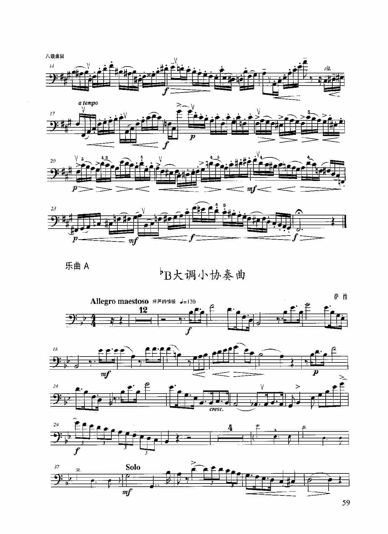 长号考级曲集:八级【bB大调小协奏曲/小协奏曲】乐曲_第1张
