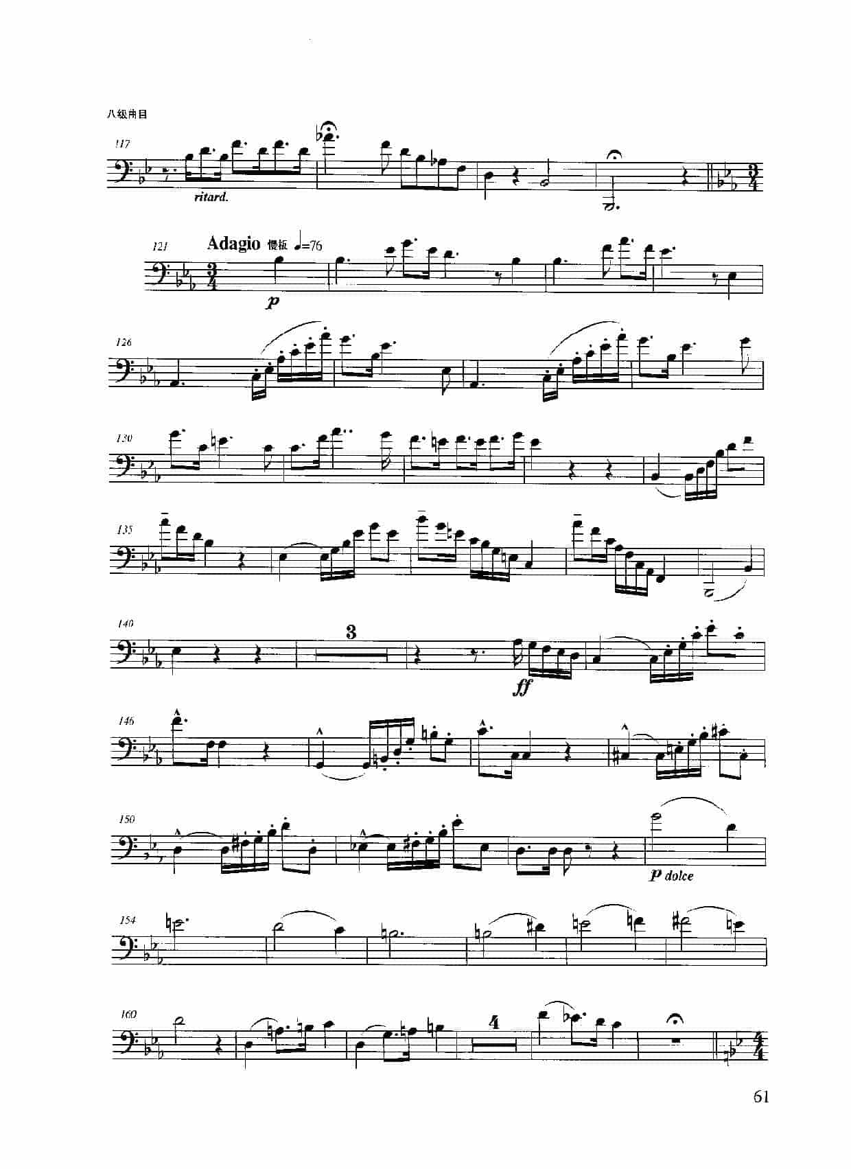长号考级曲集:八级【bB大调小协奏曲/小协奏曲】乐曲_第3张