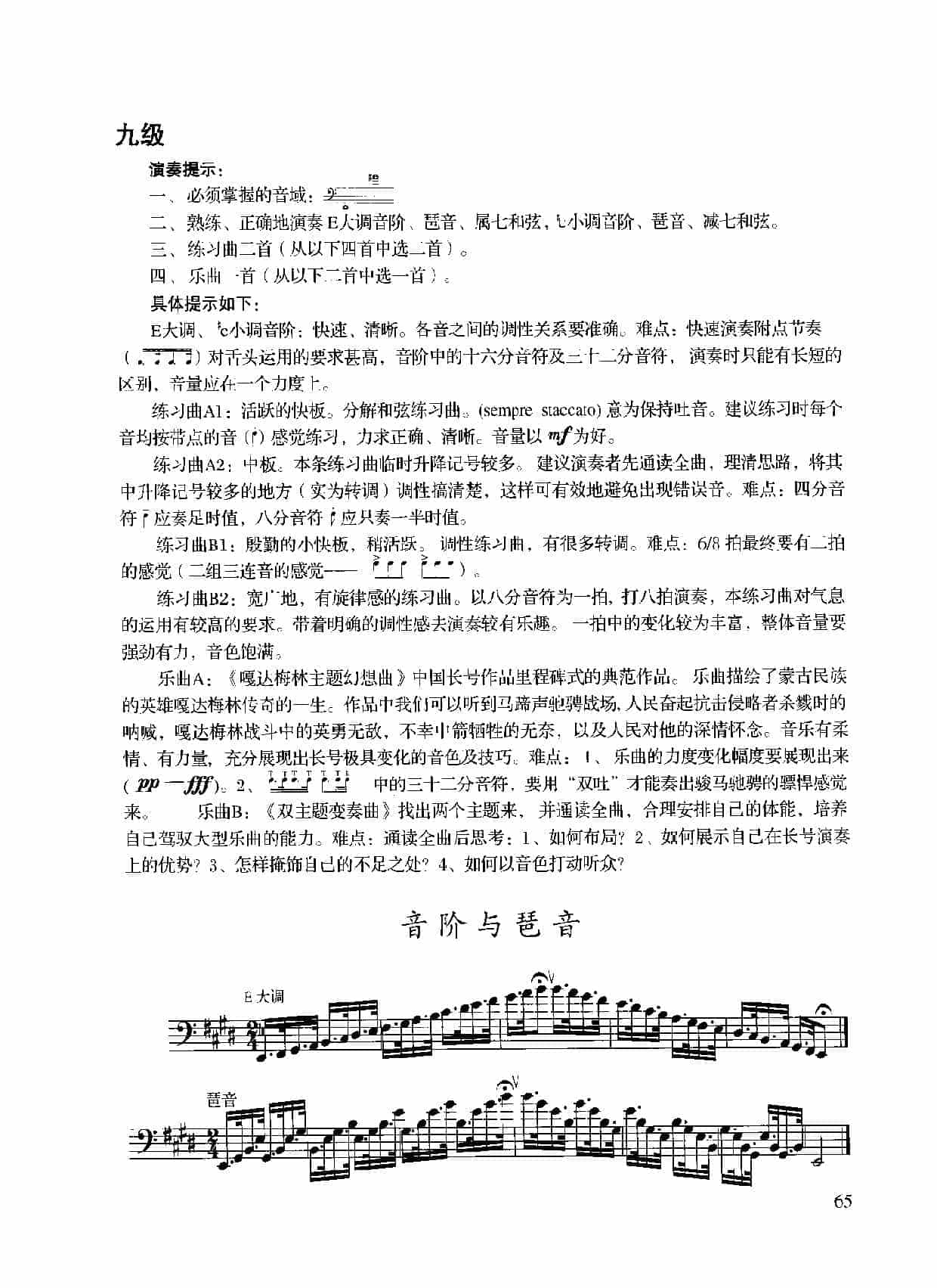 长号考级曲集:九级【E大调 #c小调】音阶与琶音练习曲_第1张