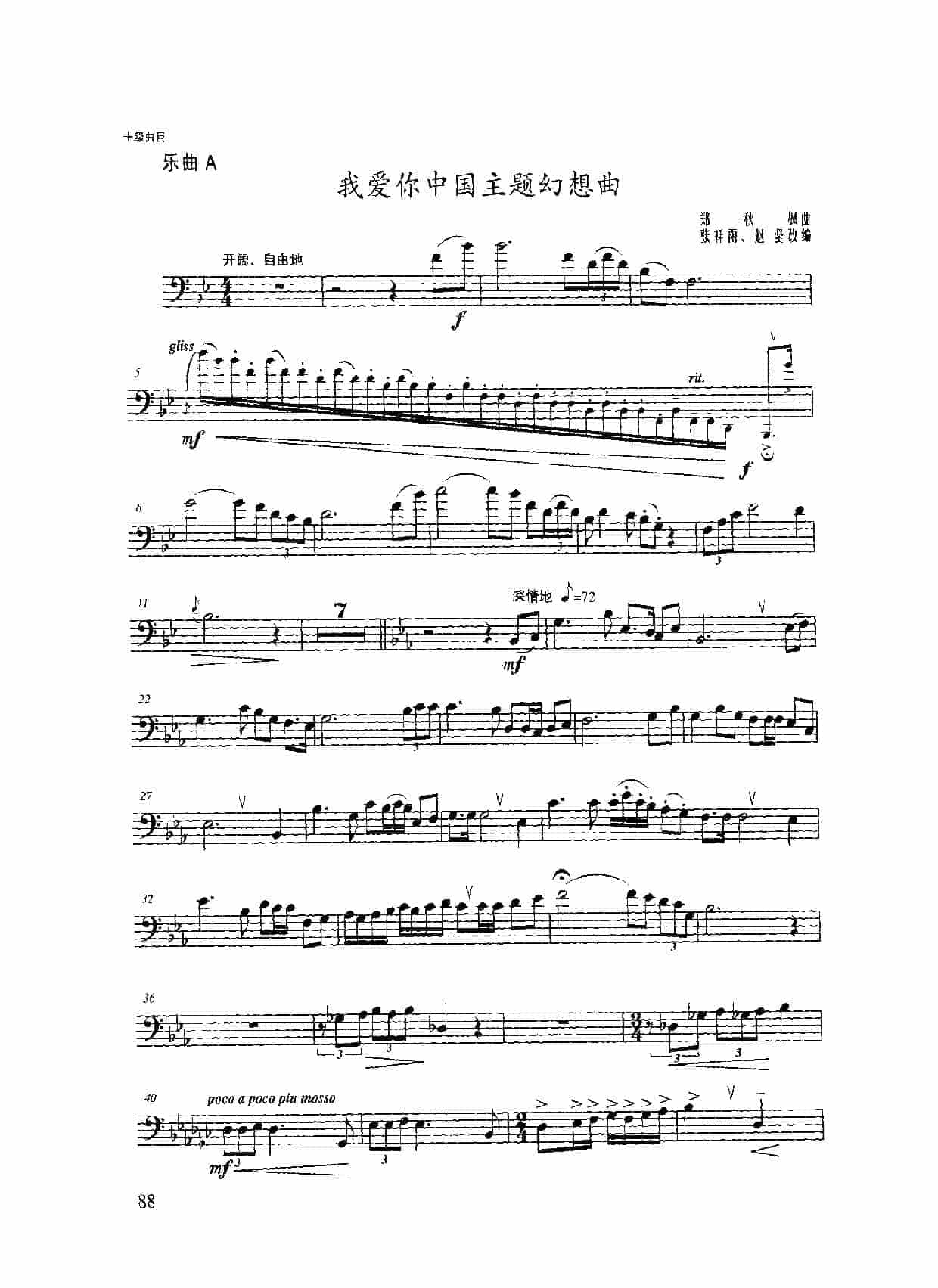 长号考级曲集:十级【我爱你中国主题幻想曲/bB大调协奏曲】乐曲_第1张