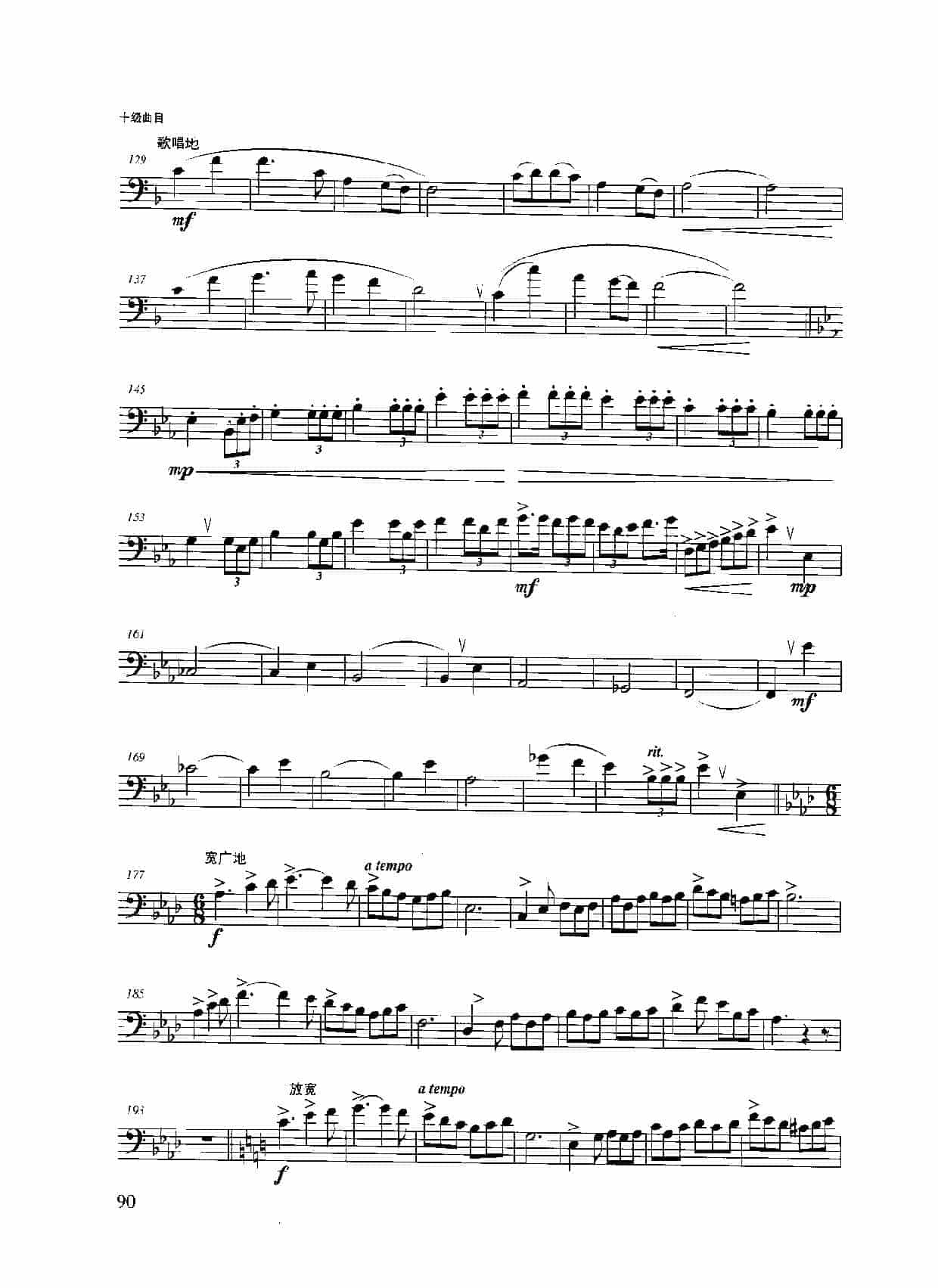 长号考级曲集:十级【我爱你中国主题幻想曲/bB大调协奏曲】乐曲_第3张