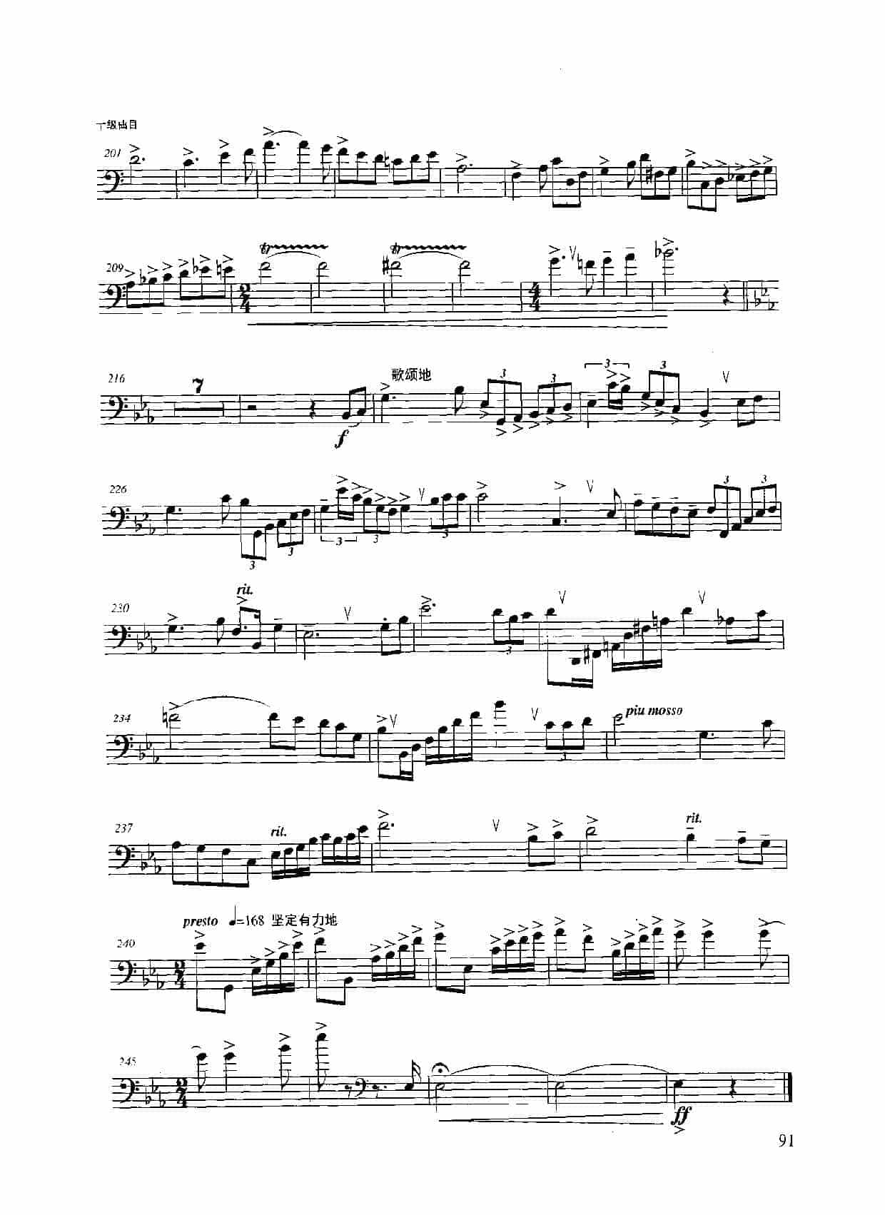 长号考级曲集:十级【我爱你中国主题幻想曲/bB大调协奏曲】乐曲_第4张