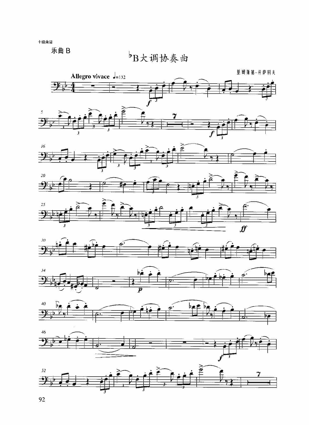 长号考级曲集:十级【我爱你中国主题幻想曲/bB大调协奏曲】乐曲_第5张