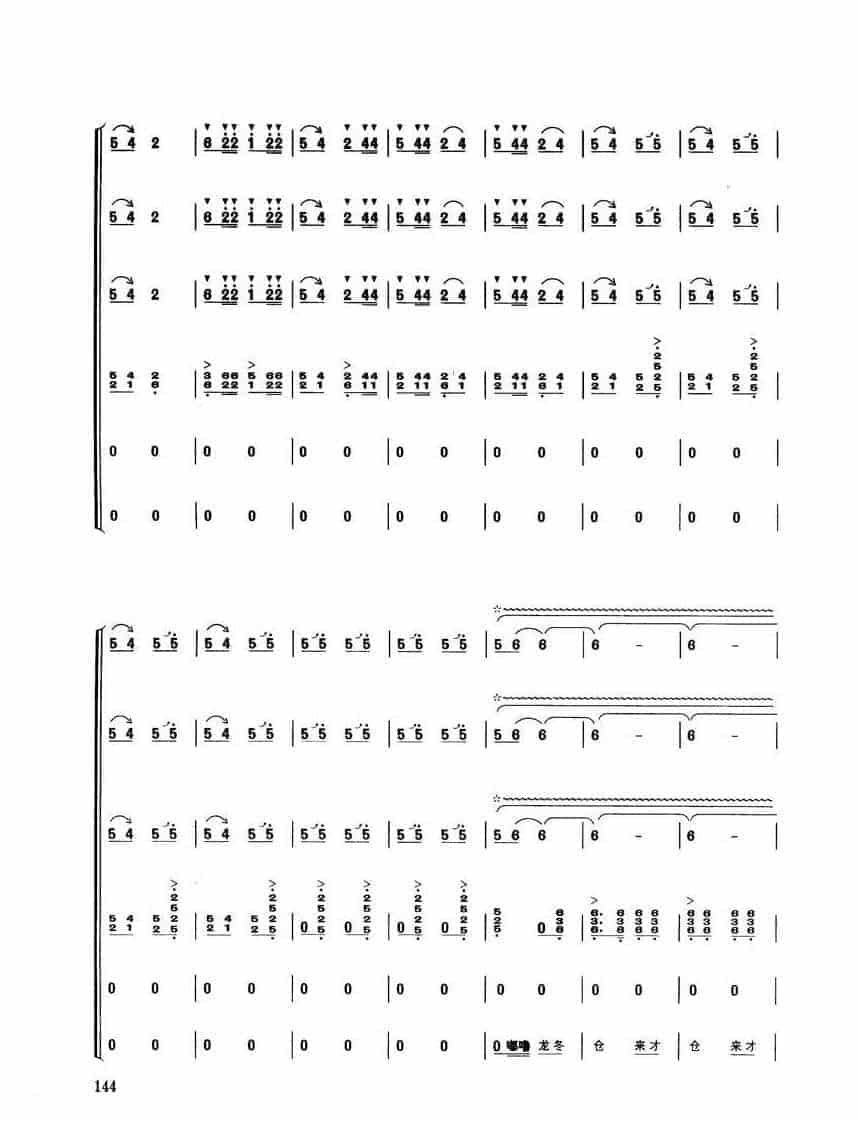 唢呐独奏乐曲【龙腾虎跃 吹打乐】殷二文 高金香改编_第4张