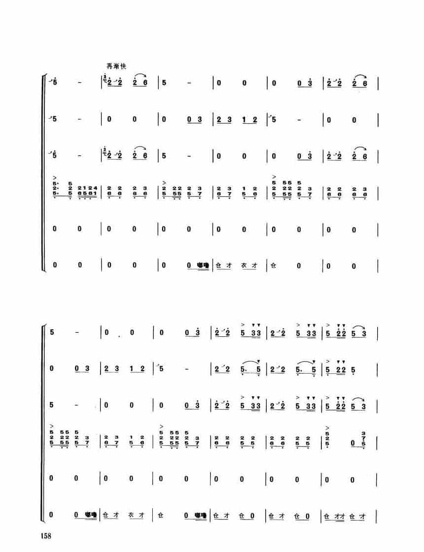 唢呐独奏乐曲【龙腾虎跃 吹打乐】殷二文 高金香改编_第18张