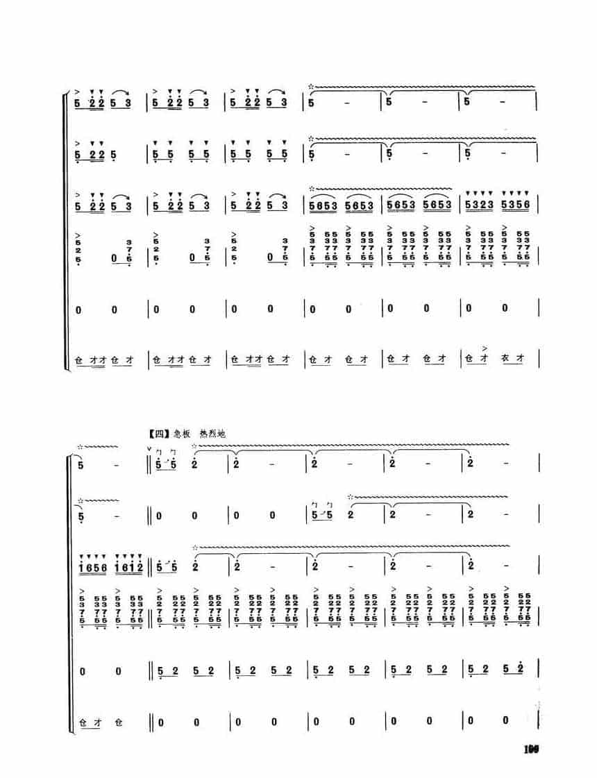 唢呐独奏乐曲【龙腾虎跃 吹打乐】殷二文 高金香改编_第19张