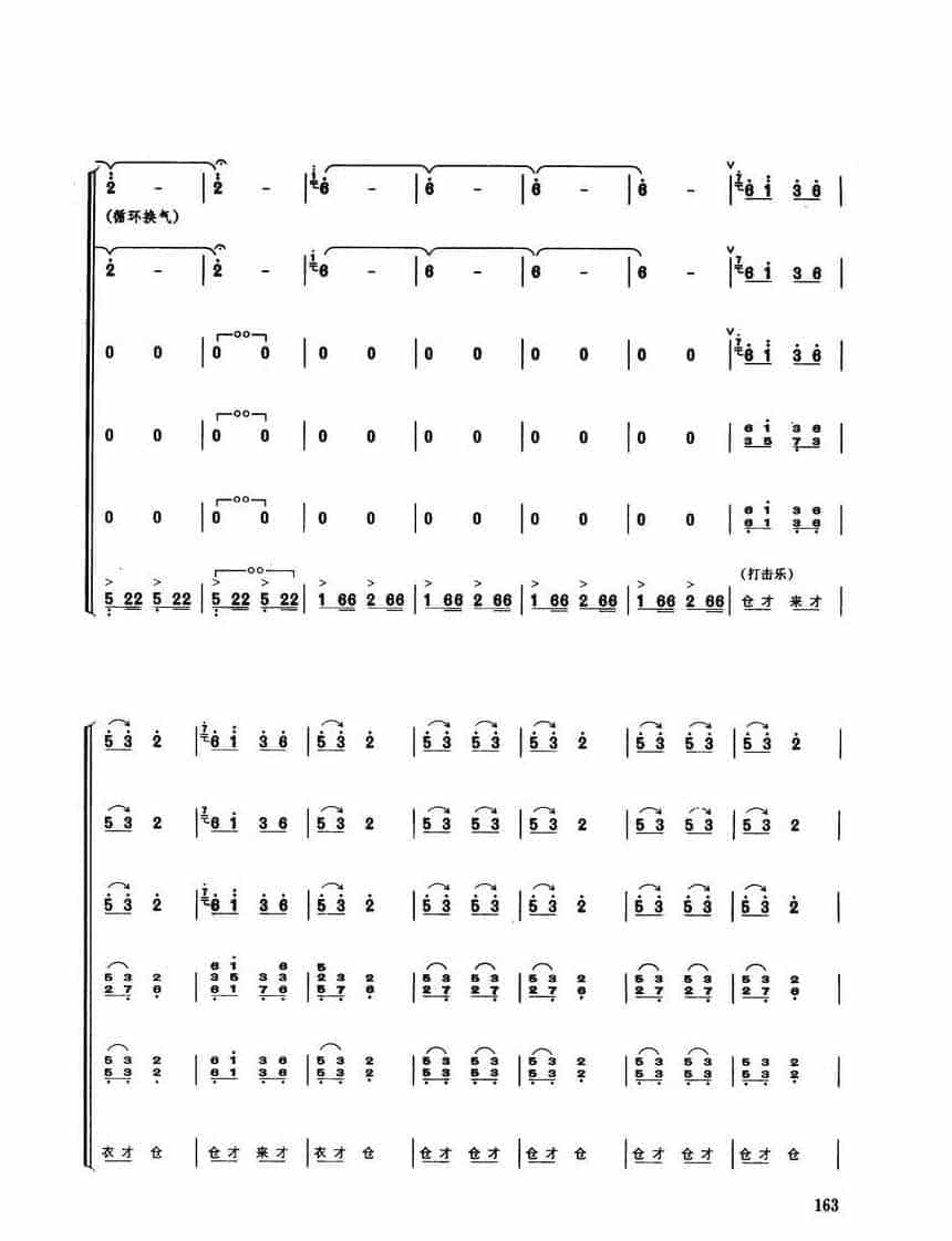 唢呐独奏乐曲【龙腾虎跃 吹打乐】殷二文 高金香改编_第23张