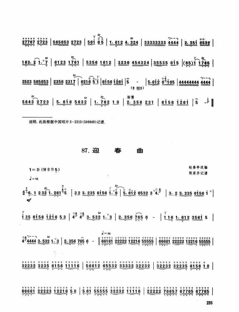 唢呐独奏乐曲【海青歌】民间乐曲 赵春亭演奏谱_第2张