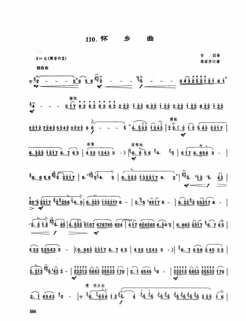 唢呐独奏乐曲【怀乡曲】吉喆曲 陈家齐订谱_第1张