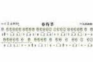 六孔埙曲谱【春待草】