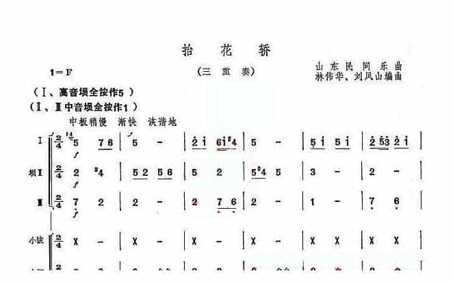 埙独奏乐曲谱【抬花轿】_第1张