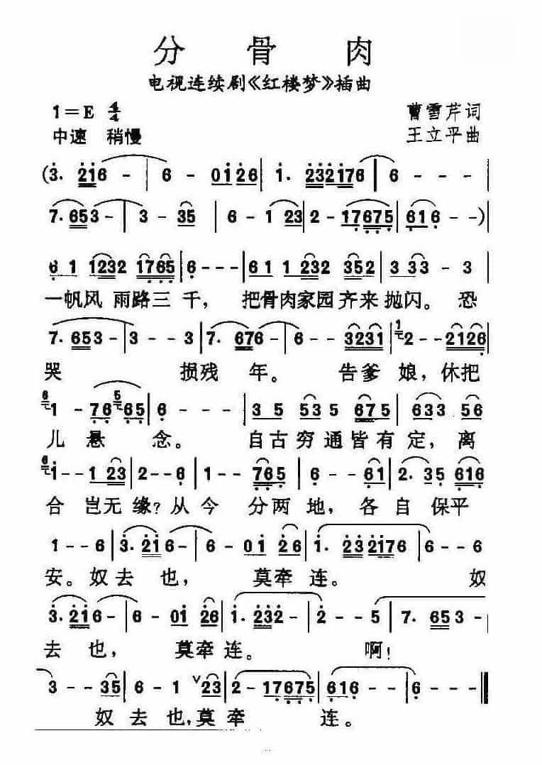 好听的洞箫乐曲简谱【分骨肉】红楼梦_第1张