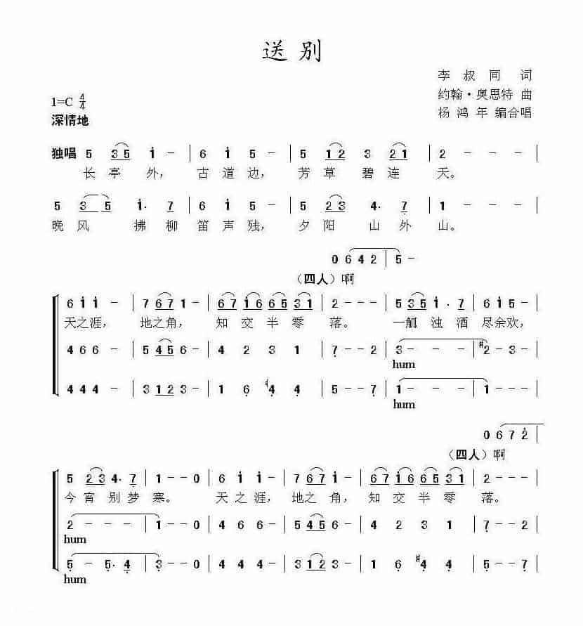 好听的洞箫乐曲简谱【送别】_第1张