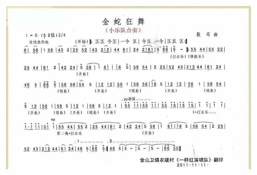 洞箫曲谱【金蛇狂舞】_第1张