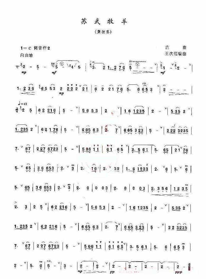 洞箫曲谱【苏武牧羊】_第1张
