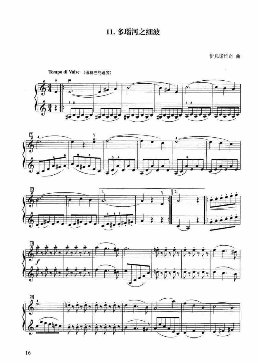 初级小提琴二重奏曲《多瑙河之细波》伊凡诺维奇 曲_第1张