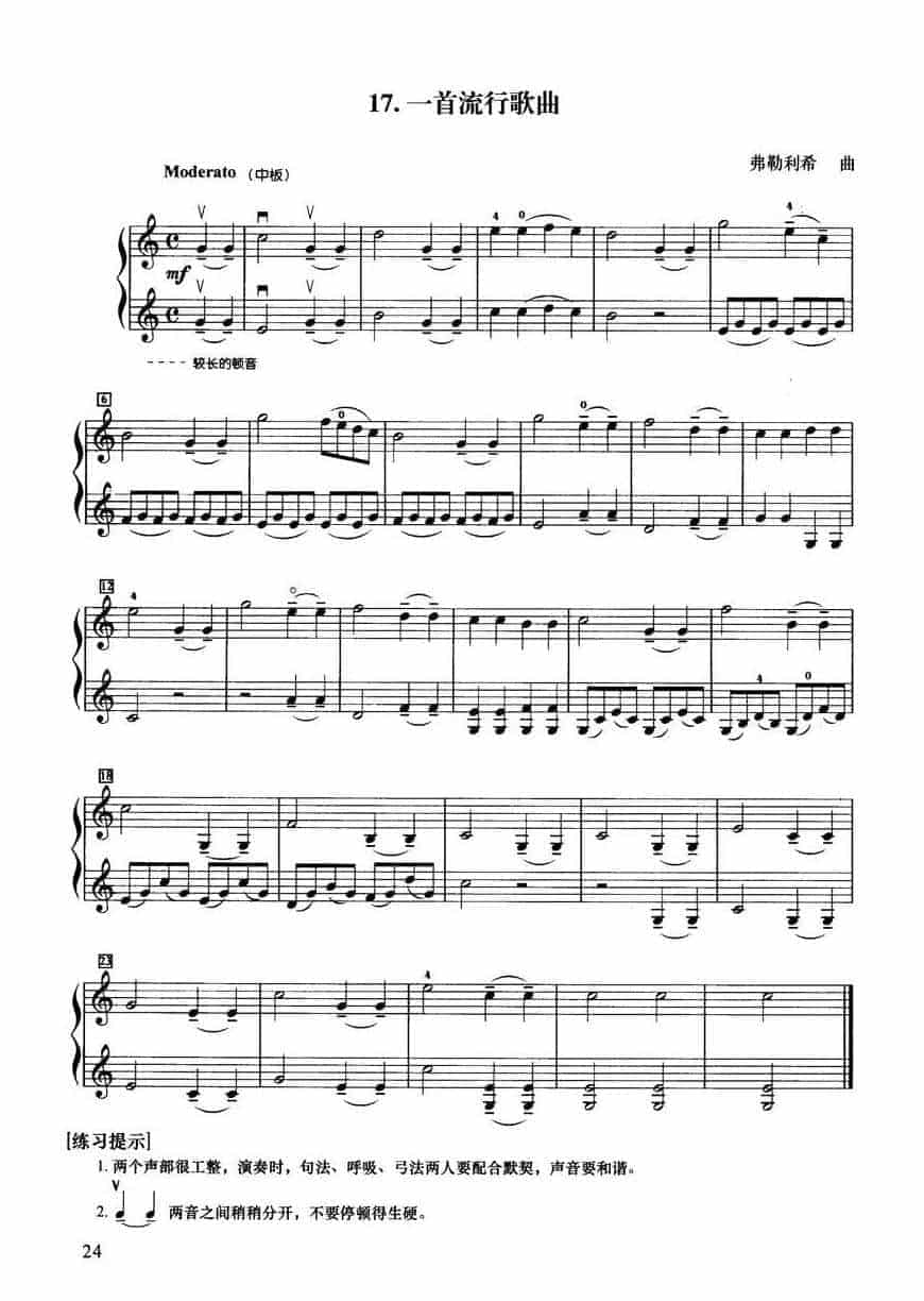 初级小提琴二重奏曲《一首流行歌曲》弗勒利希 曲_第1张