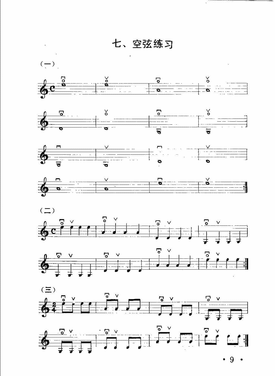 小提琴入门练习曲《空弦练习》刘连生_第1张