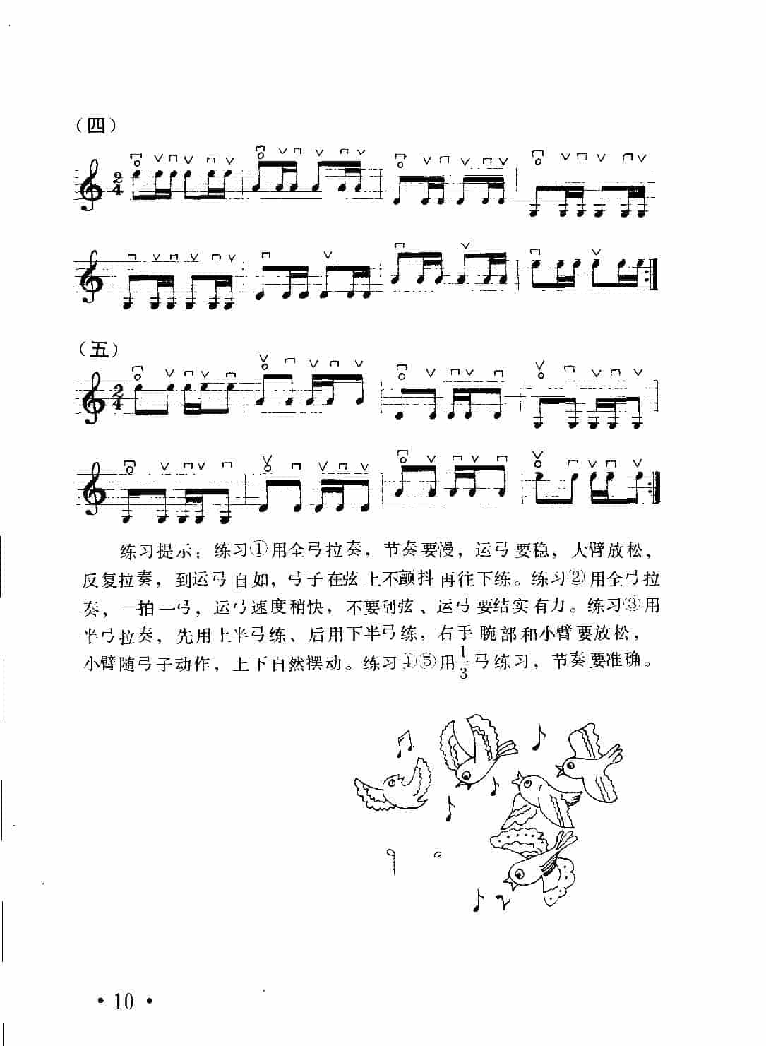 小提琴入门练习曲《空弦练习》刘连生_第2张