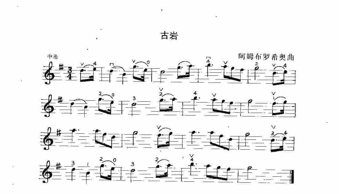 小提琴入门练习曲《古岩》1把位练习曲目_第1张