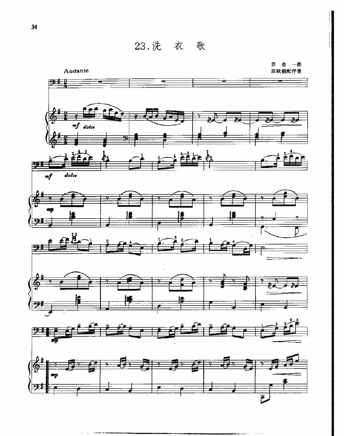 大提琴练习曲【洗衣歌】罗念一曲_第1张