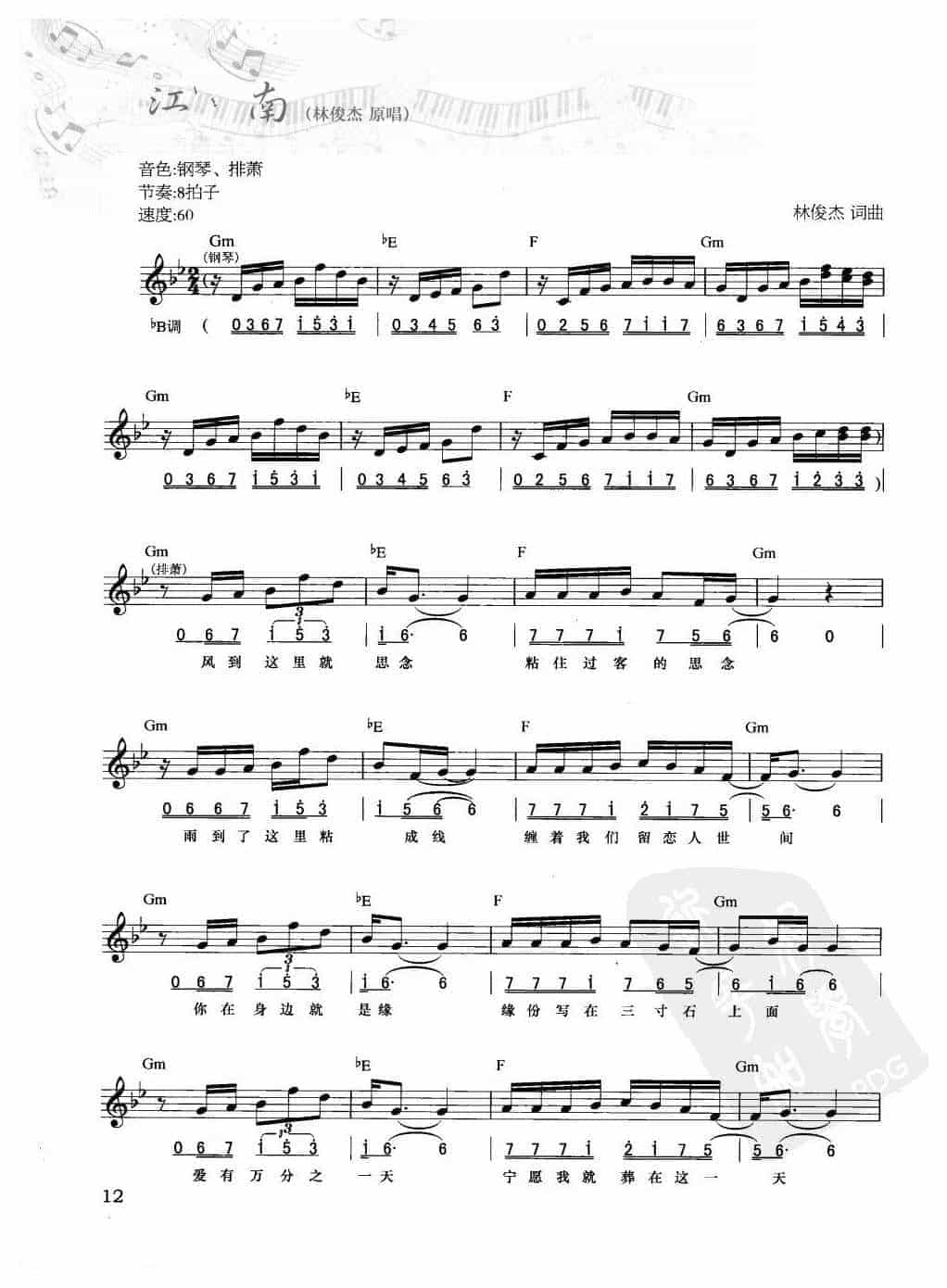 电子琴弹唱乐曲谱【江南】简谱与五线谱对照 附和弦标记_第1张