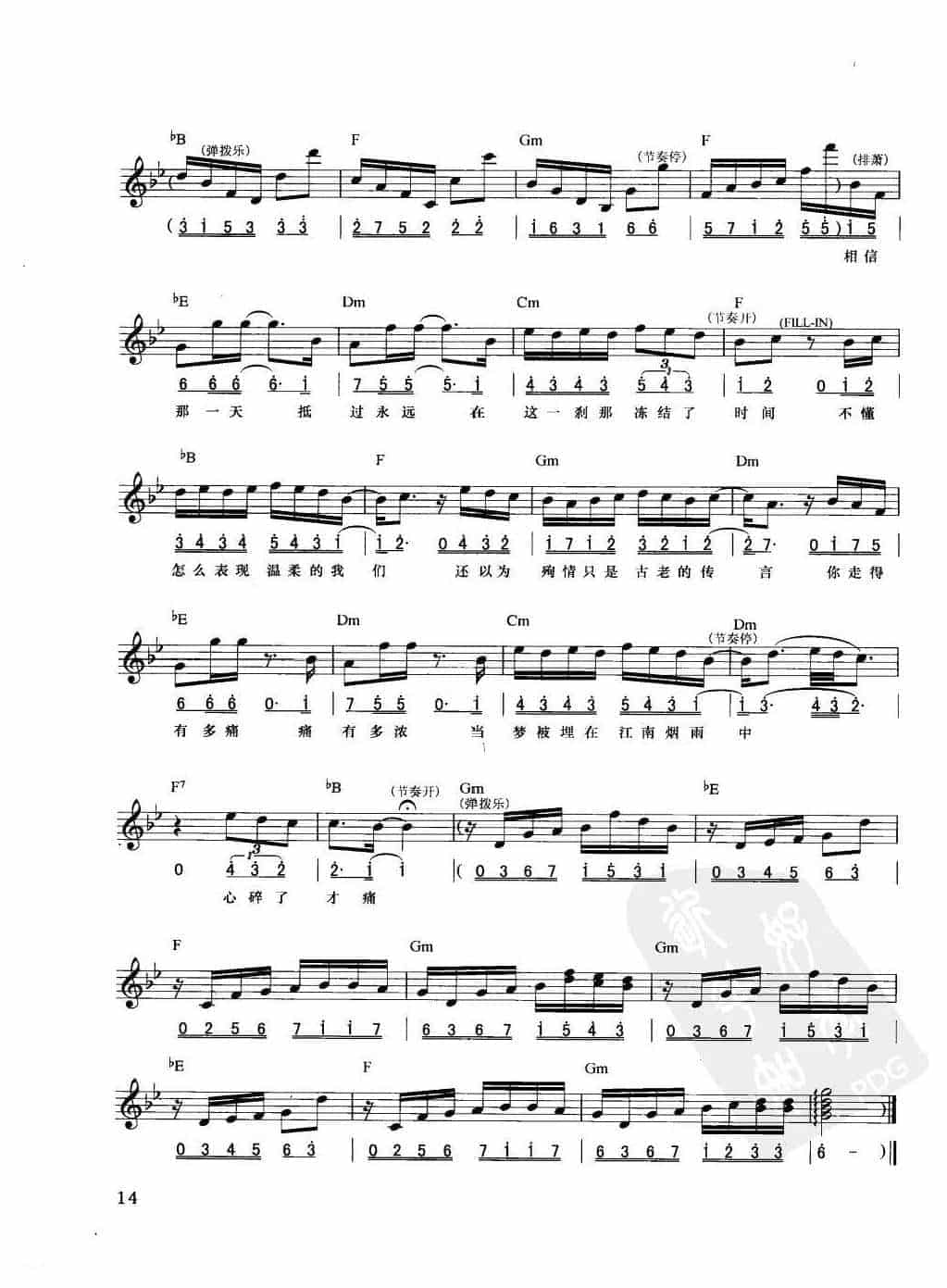 电子琴弹唱乐曲谱【江南】简谱与五线谱对照 附和弦标记_第3张