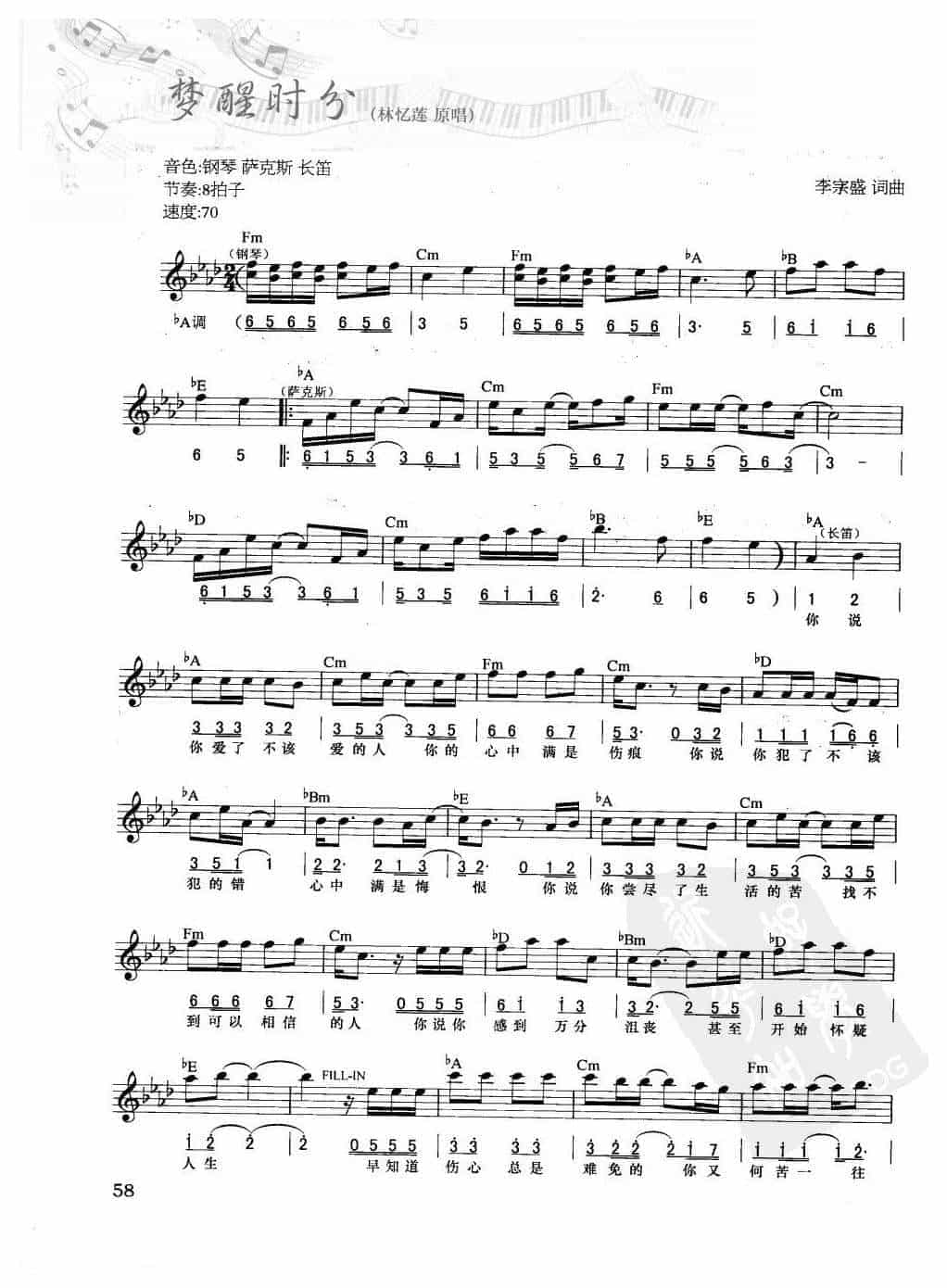 电子琴弹唱乐曲谱【梦醒时分】简谱与五线谱对照 附和弦标记_第1张
