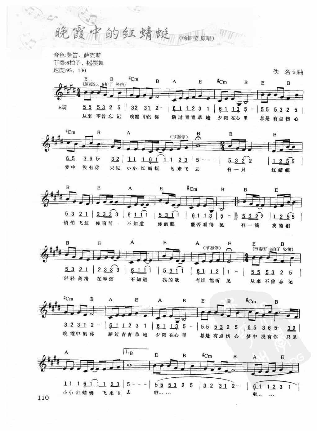 电子琴弹唱乐曲谱【晚霞中的红蜻蜒】简谱与五线谱对照 附和弦标记_第1张