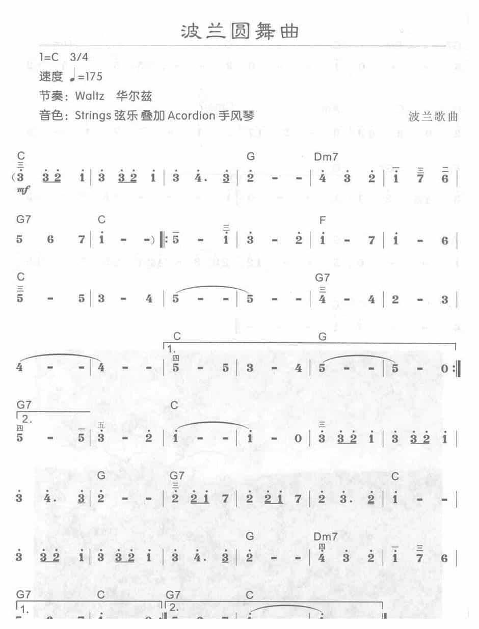 电子琴C大调a小调乐曲【波兰圆舞曲】简谱带和弦_第1张