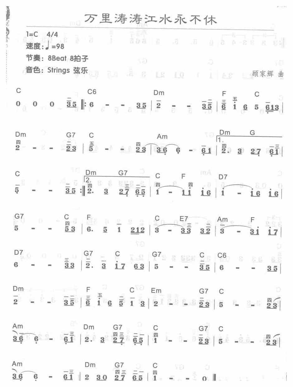 电子琴C大调a小调乐曲【万里涛涛江水永不休】简谱带和弦_第1张