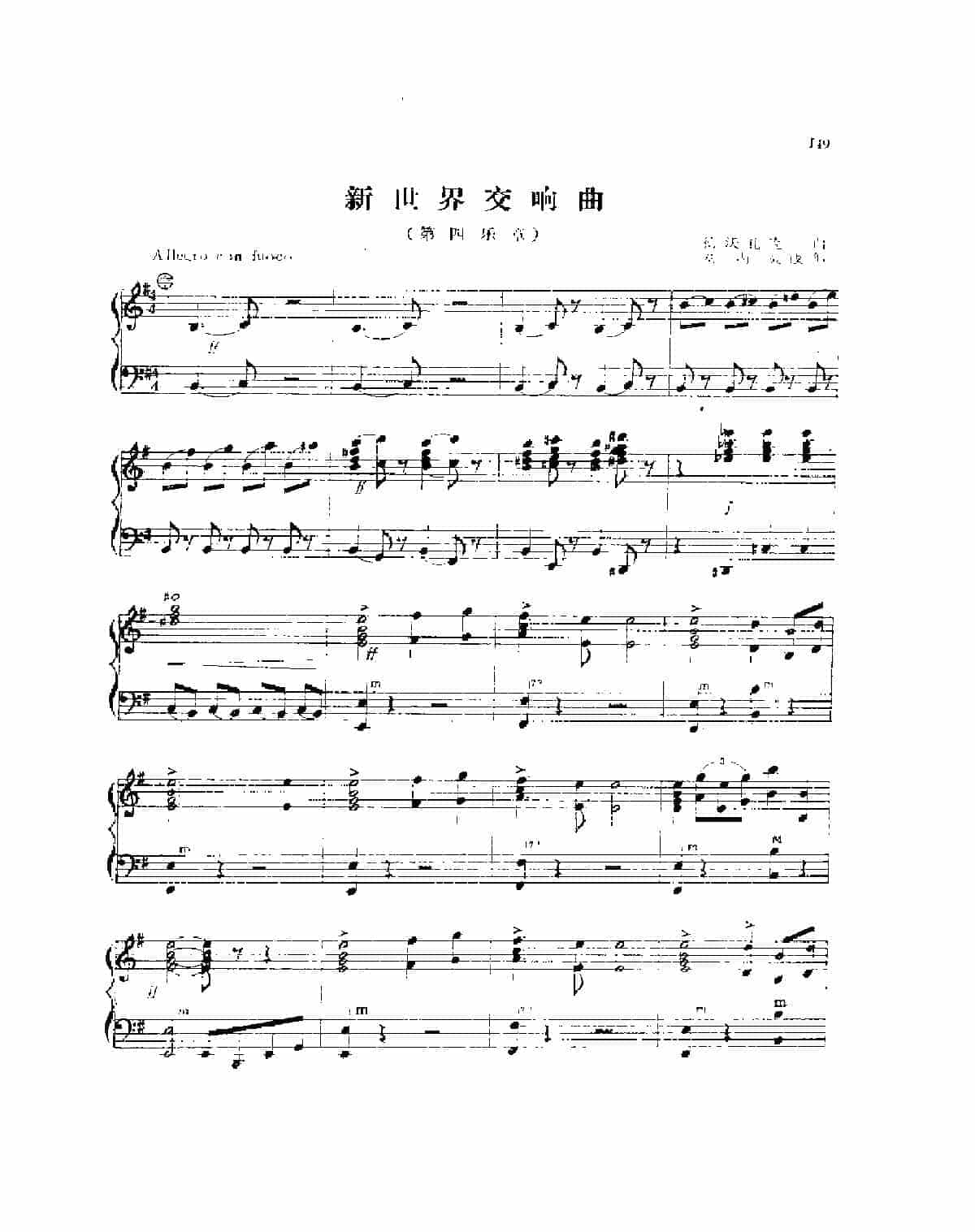 手风琴世界名曲【新世界效响曲(第四乐章)】德沃扎克曲_第1张
