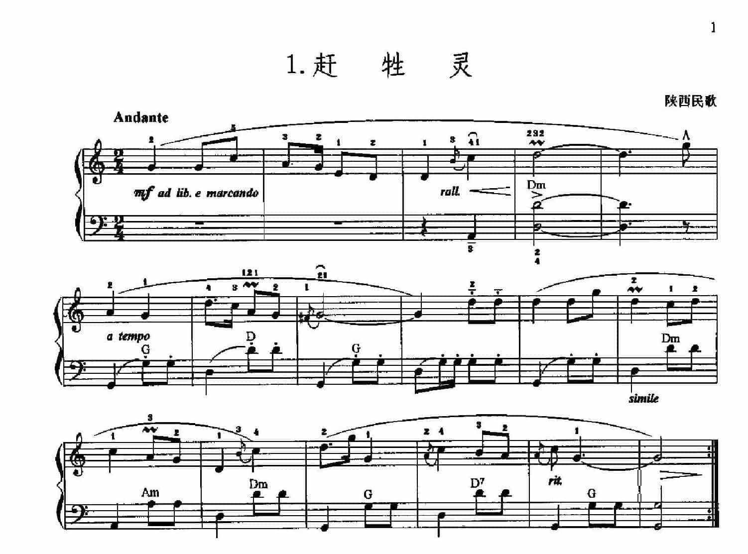 中国民歌名曲手风琴曲谱集【赶牲灵】陕西民歌_第1张