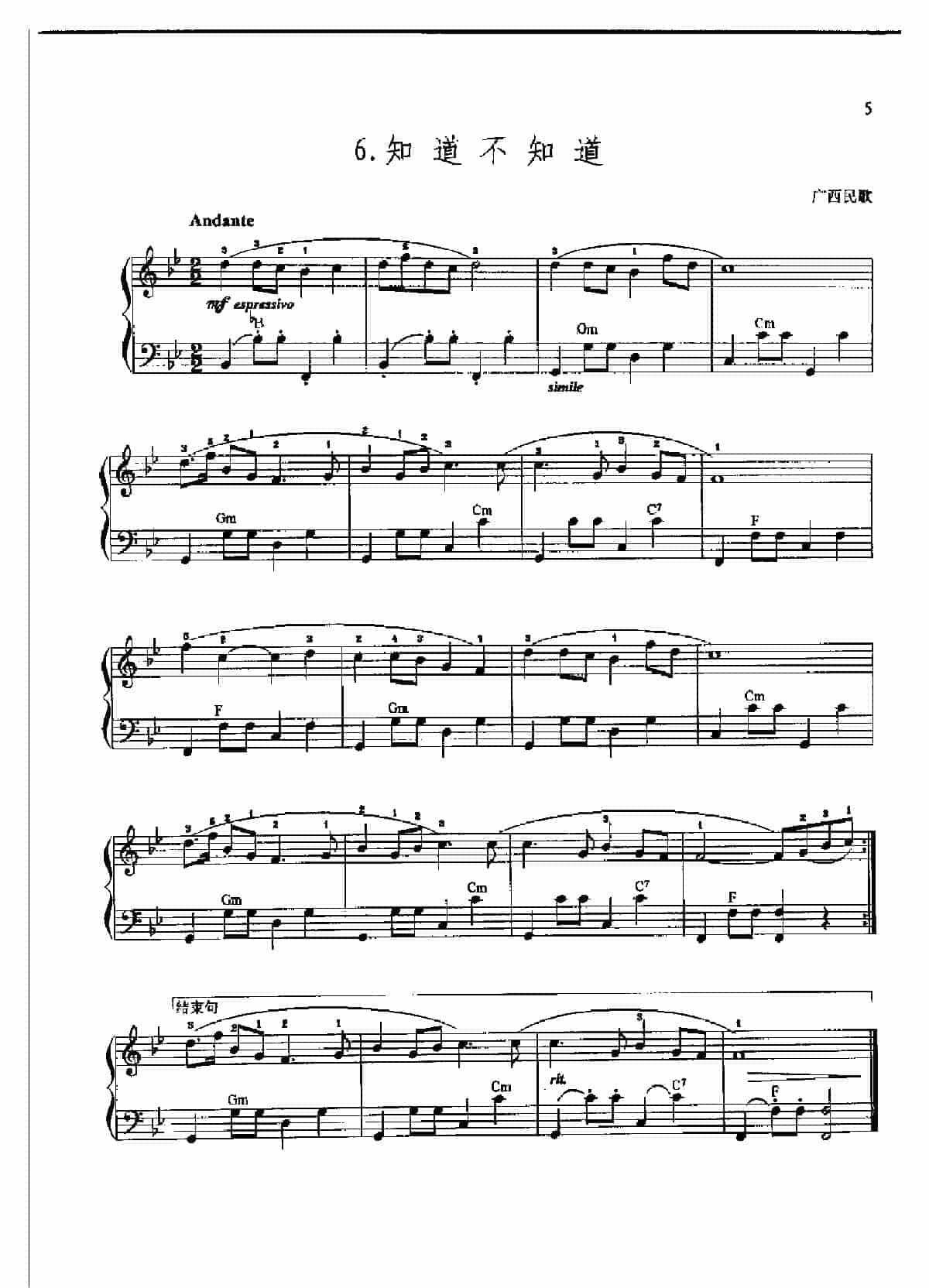 中国民歌名曲手风琴曲谱集【知道不知道】广西民歌_第1张