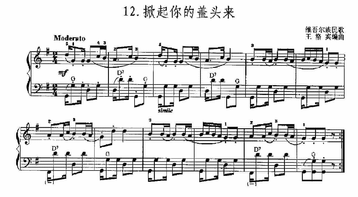 中国民歌名曲手风琴曲谱集【掀起你的盖头来】维吾尔族民歌_第1张