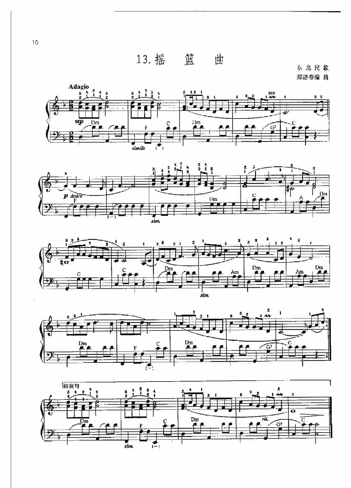 中国民歌名曲手风琴曲谱集【摇篮曲】东北民歌_第1张