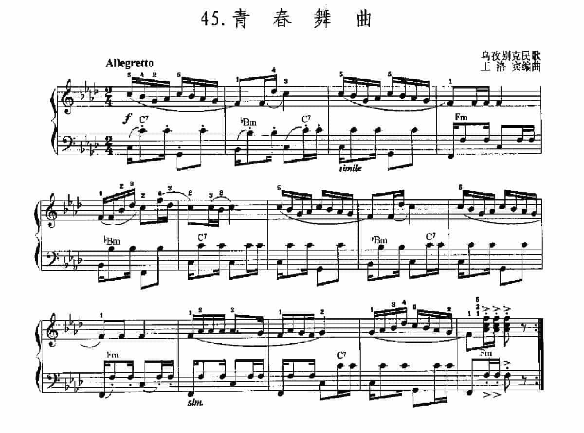 中国民歌名曲手风琴曲谱集【青春舞曲】乌孜别克民歌_第1张