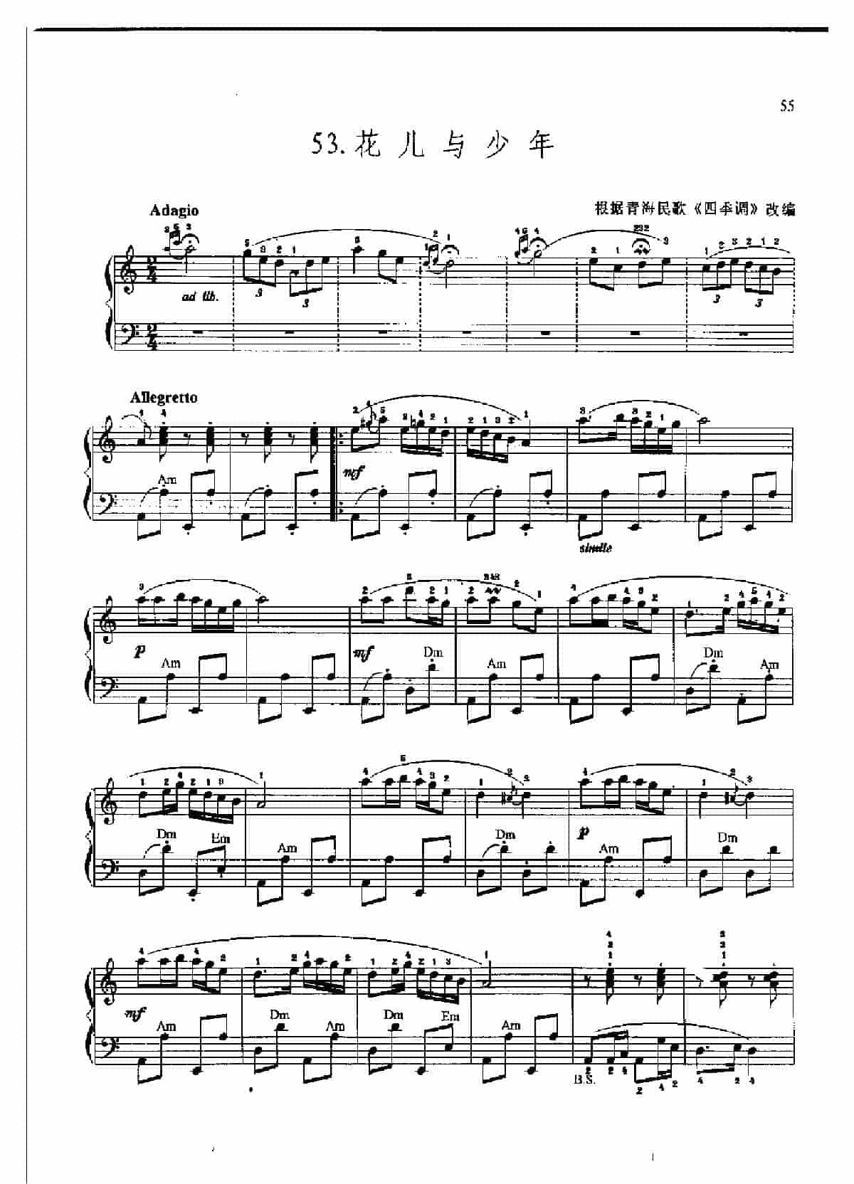 中国民歌名曲手风琴曲谱集【花儿与少年】根据青海民歌改编_第1张