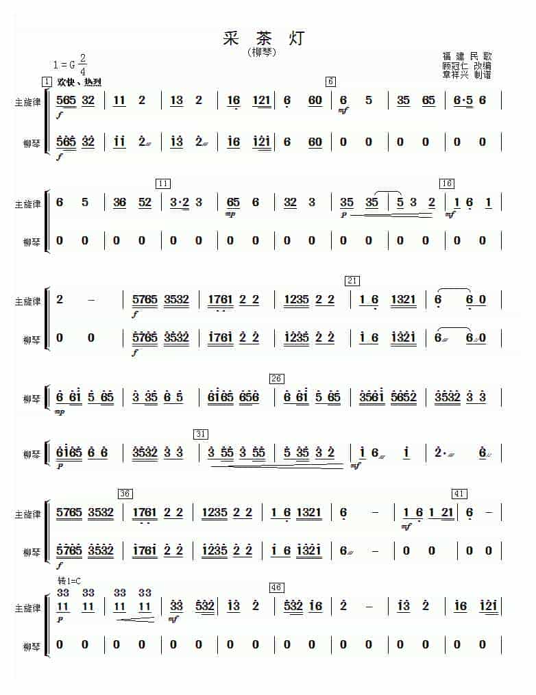 柳琴谱《采茶灯》柳琴分谱_第1张