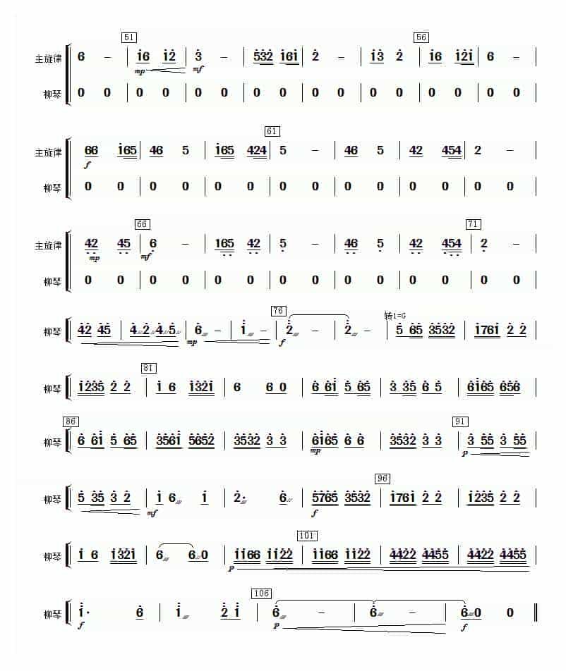 柳琴谱《采茶灯》柳琴分谱_第2张