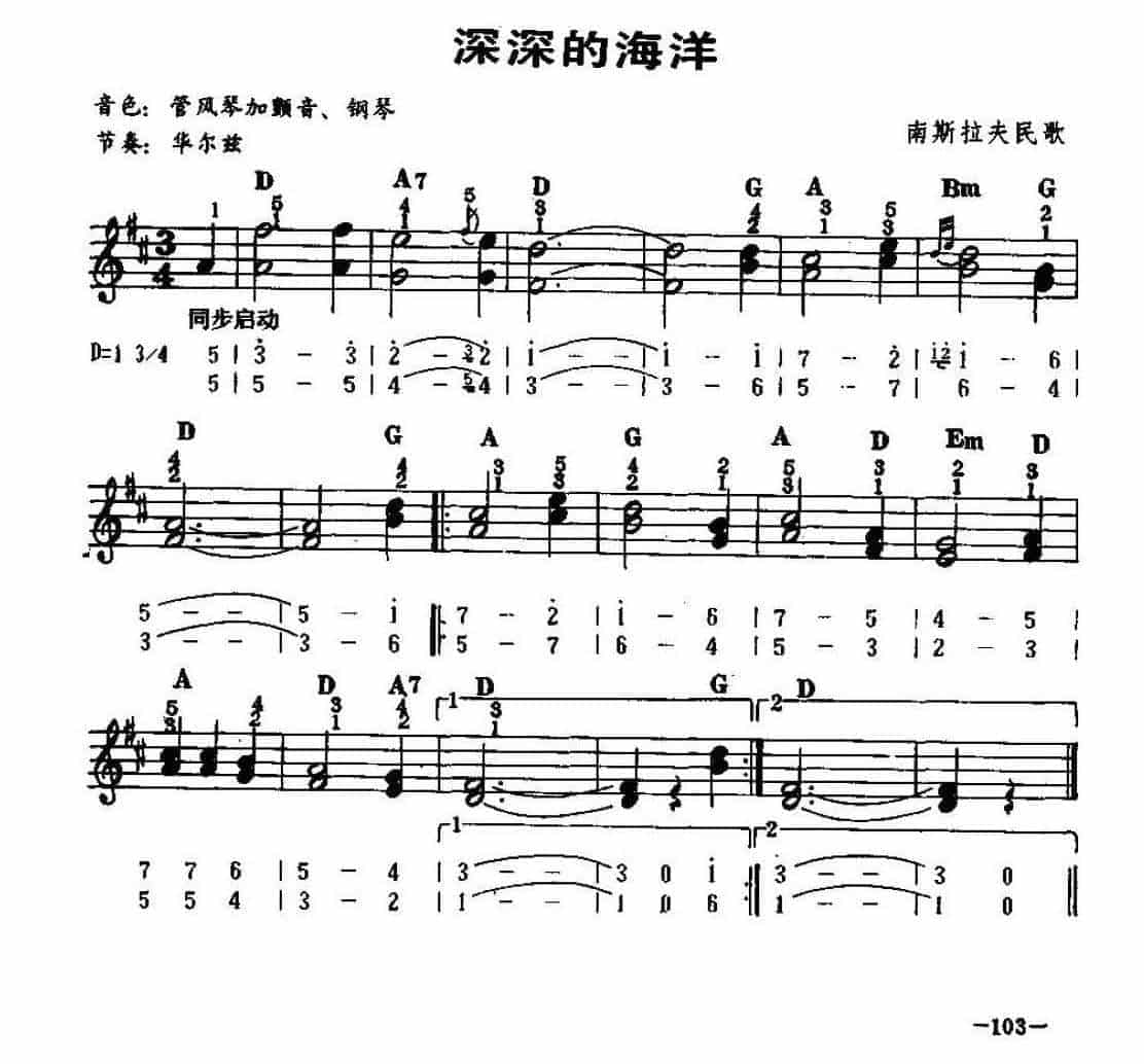 电子琴乐谱《深深的海洋》简谱五线谱对照配和弦_第1张