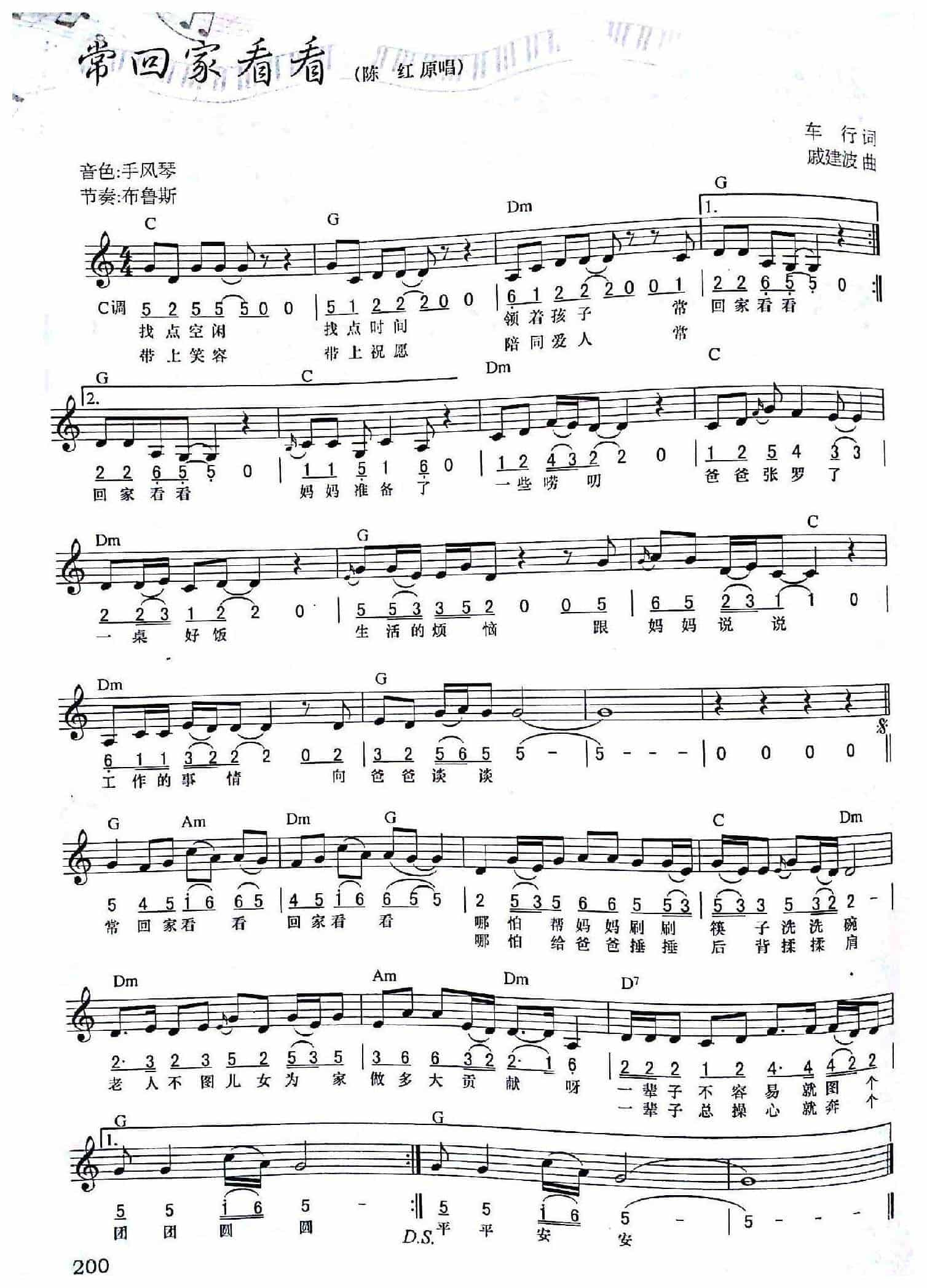九十年代流行电子琴曲谱《常回家看看》_第1张