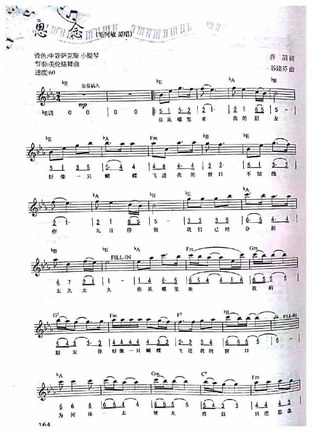 九十年代流行电子琴曲谱《思念》_第1张