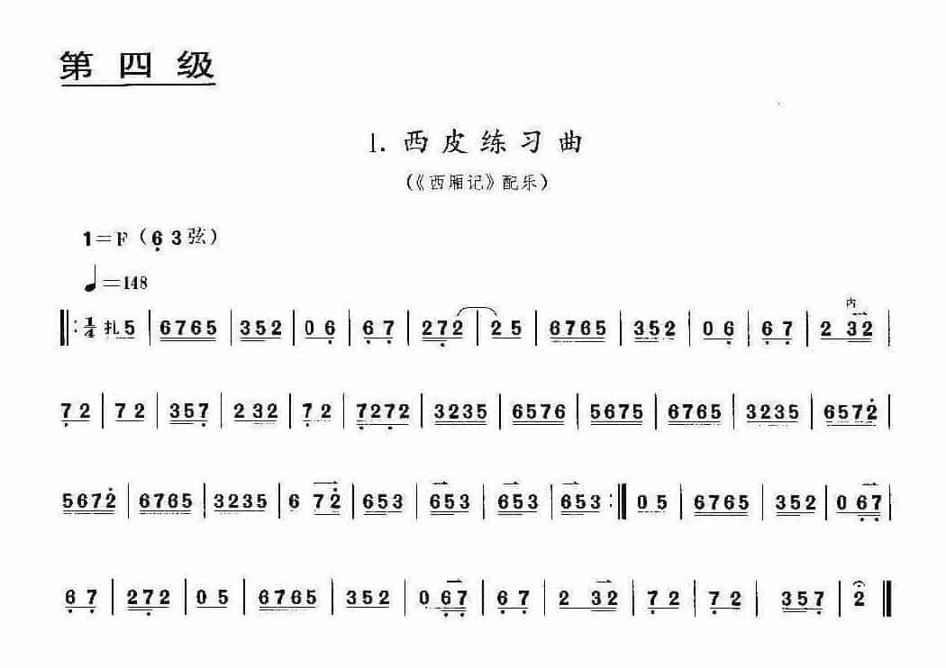 京胡考级谱 西皮练习曲《西厢记》配乐_第1张