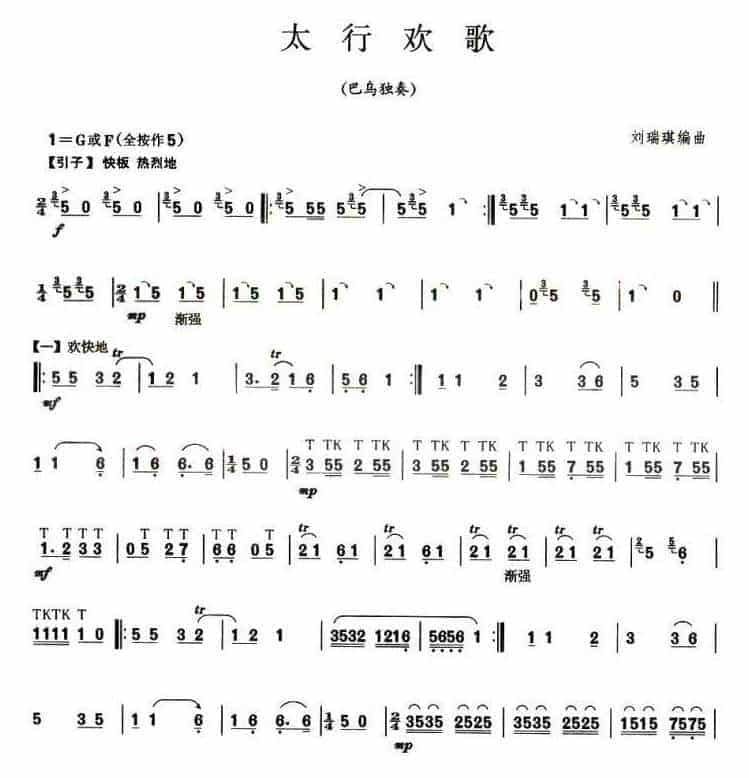 巴乌乐谱《太行欢歌》_第1张