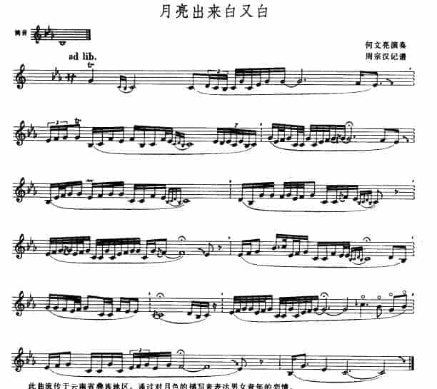 巴乌独奏谱《月亮出来白又白》五线谱_第1张