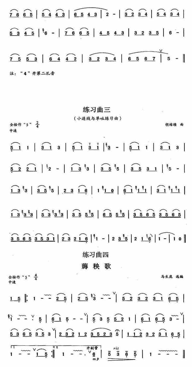 巴乌二级考级曲目练习曲谱_第2张